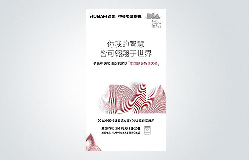中國設(shè)計(jì)智造大獎