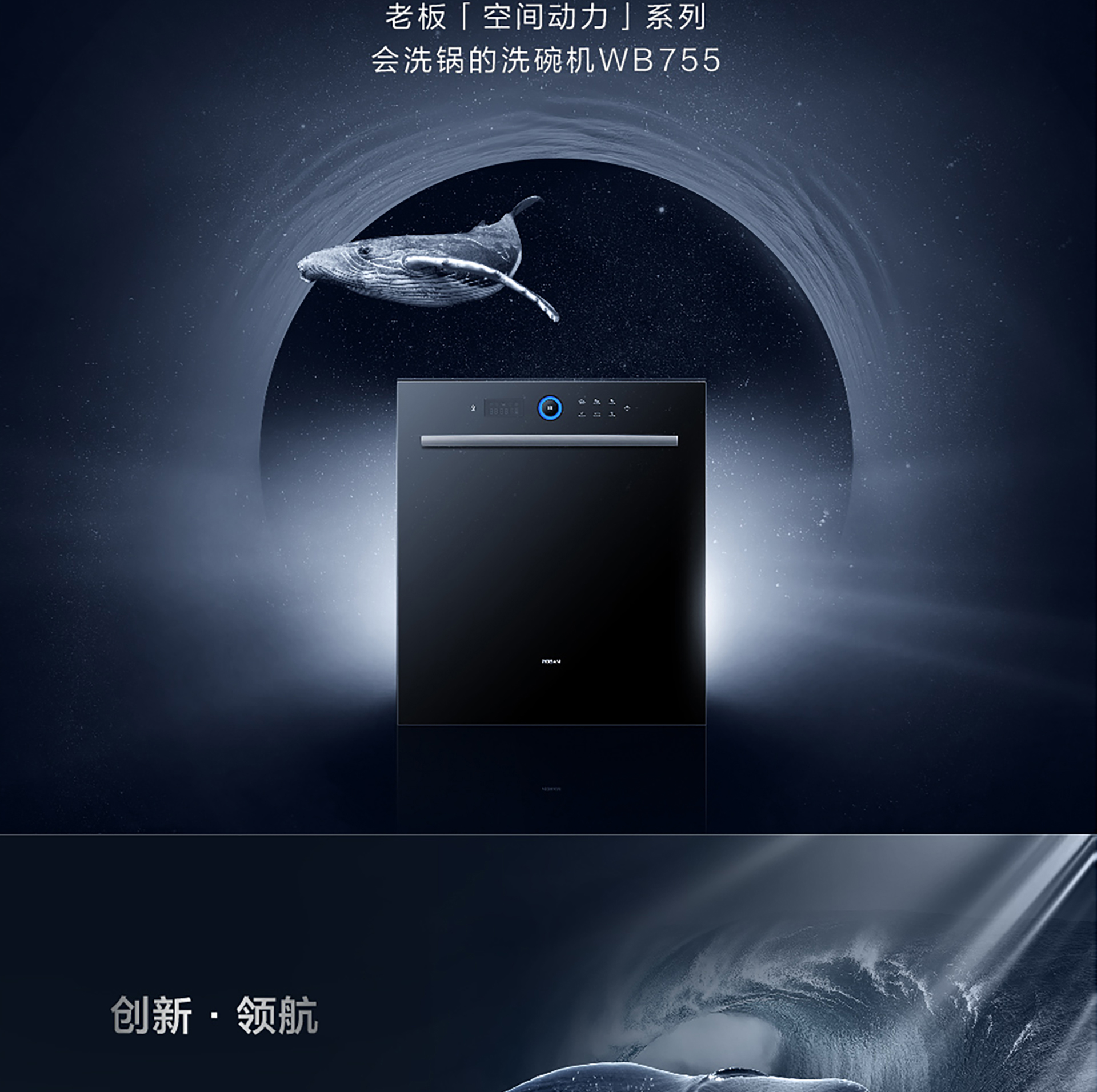 老板洗碗機(jī)wb755詳情頁(yè)-橫版1920(1)-01_02.jpg